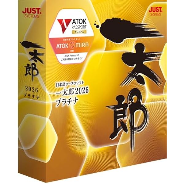 ジャストシステム 一太郎2025 プラチナ 記念版